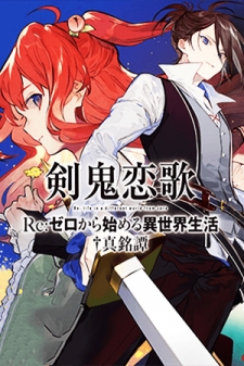 Re: Starting Life In Another World From Zero: Sword Demon Love Ballad Re: Starting Life In Another World From Zero: Sword Demon Love Ballad