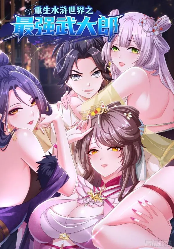 Rebirth of the Water Margin World: The Strongest Wu Dalang