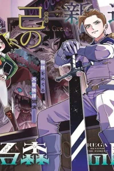 REGA BEYOND THE FOREST