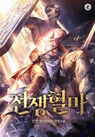 Regressed Blood Demon