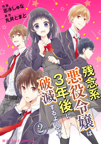 Regrettably, The Villainess Will Fall Into Destruction Three Years Later