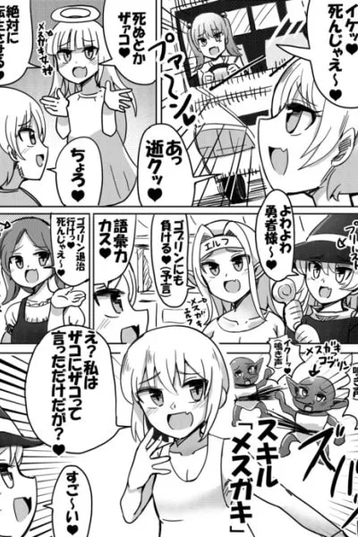 Reincarnated in a World Where Everyone is a Mesugaki