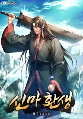 Reincarnation of the Divine Demon