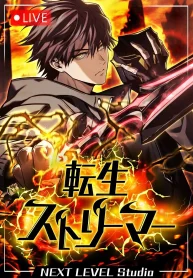 Reincarnator’s Stream