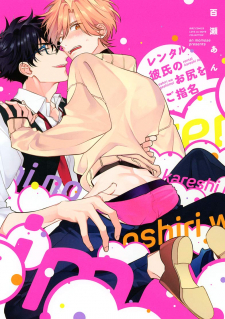 Rental Kareshi No Oshiri O Goshimei Rental Kareshi No Oshiri O Goshimei