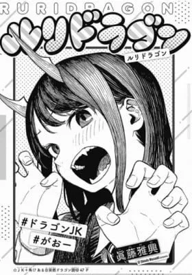 Ruri Dragon (Oneshot)