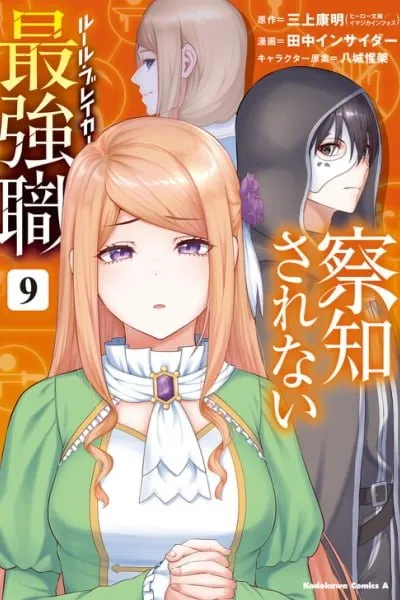 Sacchi Sarenai Saikyou Shoku Rule Breaker