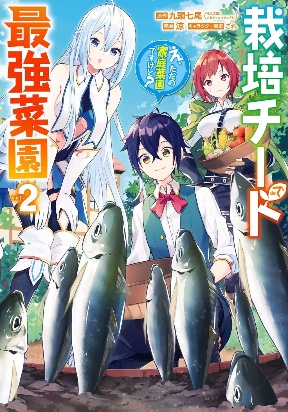Saibai Cheat de Saikyou Saien  E, Tada no Katei Saiendesu kedo? Saibai Cheat de Saikyou Saien  E, Tada no Katei Saiendesu kedo?