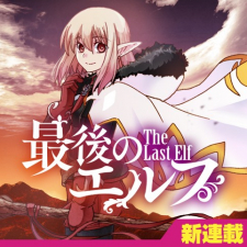 Saigo no Elf Saigo no Elf