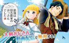 Saikyo Ha Inaka Noka No Ossandeshita Saiko Rank No Dragon Wo Kujo Shita Kekka, Jitsuryoku Ga Sekai Ni Baremashita Saikyo Ha Inaka Noka No Ossandeshita Saiko Rank No Dragon Wo Kujo Shita Kekka, Jitsuryoku Ga Sekai Ni Baremashita