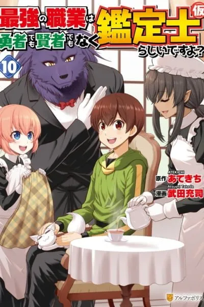 Saikyou no Shokugyou wa Yuusha demo Kenja demo naku Kanteishi  rashii desu yo?