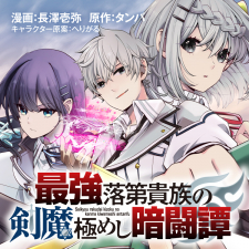 Saikyou Rakudai Kizoku No Kenma Kiwameshi Antou Tan