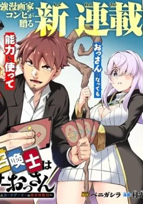 Saikyou Shoukanshi wa Arasa Ossan: Card wo Oya ni Shobun sareta Card Gamer no Isekai Musou