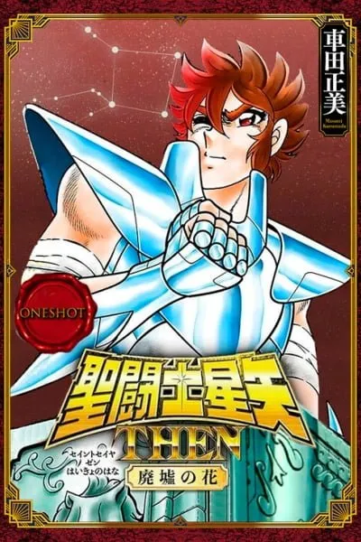 Saint Seiya THEN: Haikyo no Hana