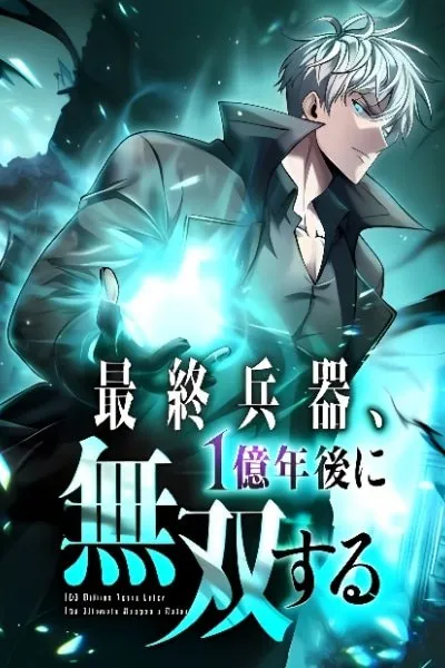 Saishuu Heiki, 1 Okunengo ni Musou suru