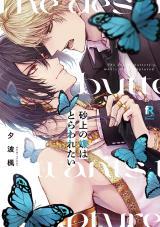 Sajou no Chou wa Torawaretai