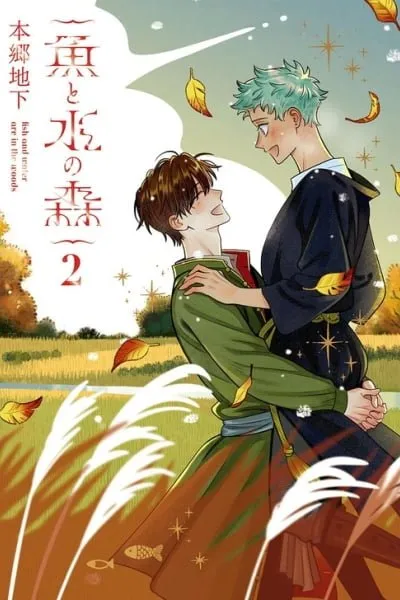 Sakana to Mizu no Mori