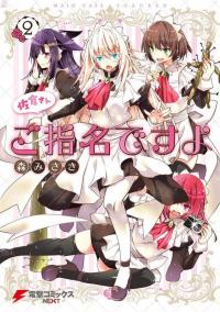 Sakura-san Goshimei Desu yo Sakura-san Goshimei Desu yo