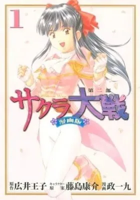 Sakura Taisen: Mangaban Part 2