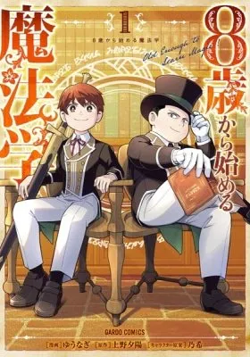 School for Wizards Old Enough to Learn Magic