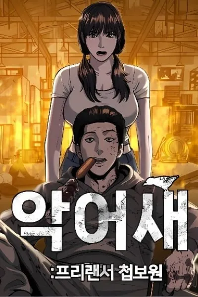 Secret Agent Crocodile Bird