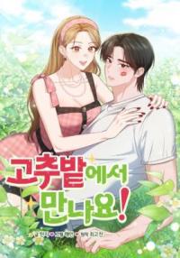 See You at the Pepper Field!