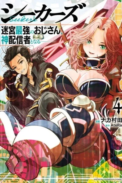 Seeker's: The Strongest Middle-Aged Man in the Labyrinth Becomes the Best Video Distributor.