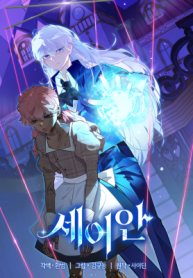 Read Seian