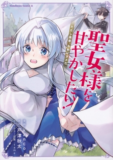 Seijo-sama wo Amayakashitai! Tadashi Yuusha, Omae wa Dame da Seijo-sama wo Amayakashitai! Tadashi Yuusha, Omae wa Dame da