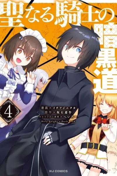 Seinaru Kishi no Ankokudou