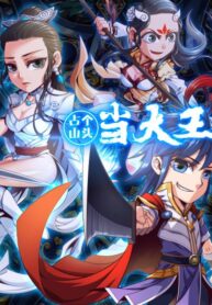 Seize The Mountaintop, Be The Great King