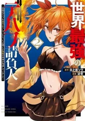 Sekai Saikyou no Debuff Ukeoinin ~Nakama no Debuff wo Katagawarishiteitara, Itsu no Aida ni ka Muteki no Nikutai ga Kanseishite Imashita~