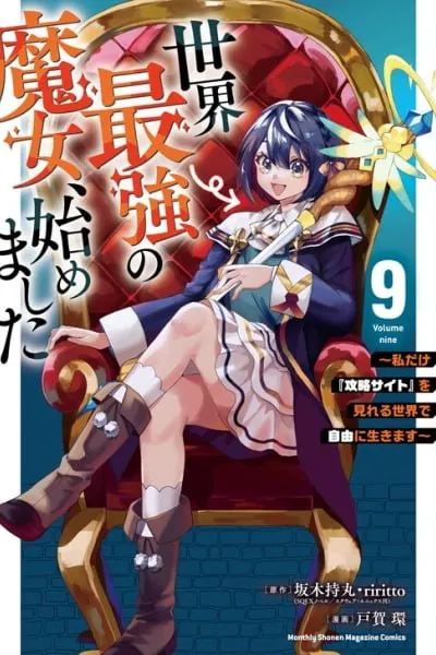Sekai Saikyou no Majo, Hajimemashita ~Watashi Dake 
