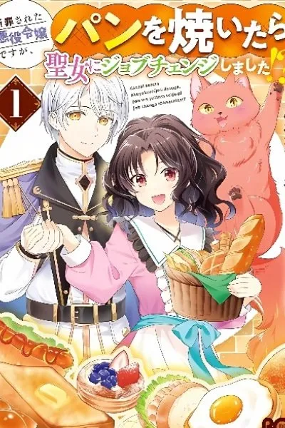 She was a condemned villain, but after baking bread, she changed her job to become a saint!?