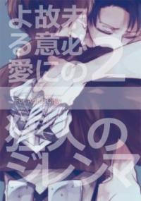 Shingeki no Kyojin dj - Mihitsu no Koi ni Yoru Ai Shingeki no Kyojin dj - Mihitsu no Koi ni Yoru Ai