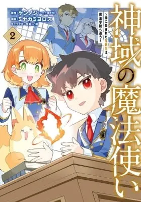 Shiniki no Mahoutsukai - Shin ni Aisareta Rakudaisei wa Mahou Gakuin e Kayou