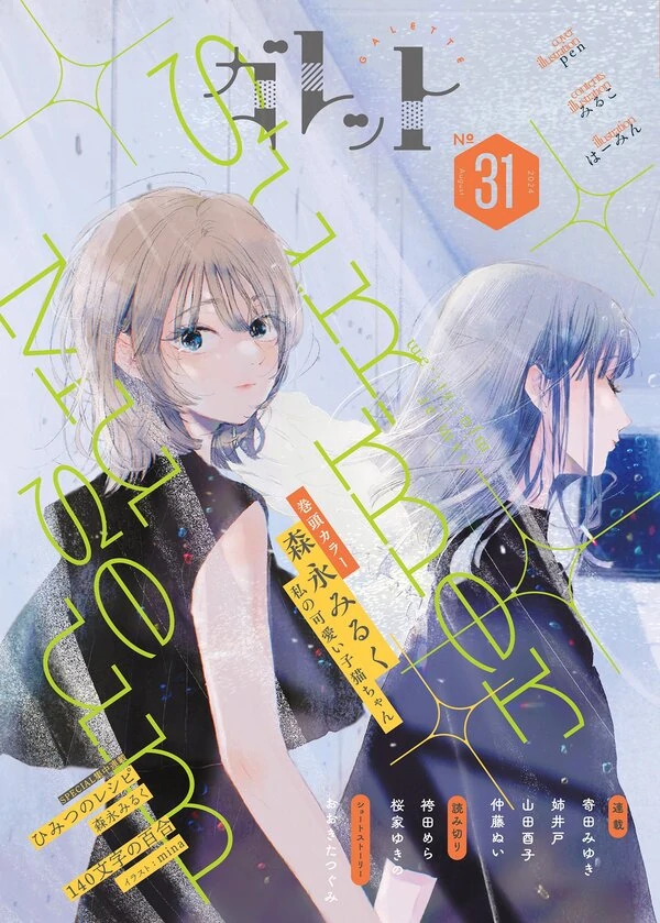 Shirayuri-san and Tsuzurahara-san - Yuri Anthology Shirayuri-san and Tsuzurahara-san - Yuri Anthology