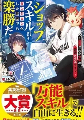 Shop Skill Sae Areba, Dungeon-ka Shita Sekai demo Rakushou da: Hakugai Sareta Shounen no Saikyou Zamaa Life