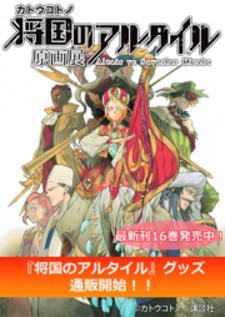 Shoukoku No Altair Shoukoku No Altair