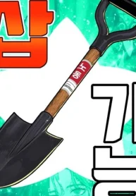Read Shovel