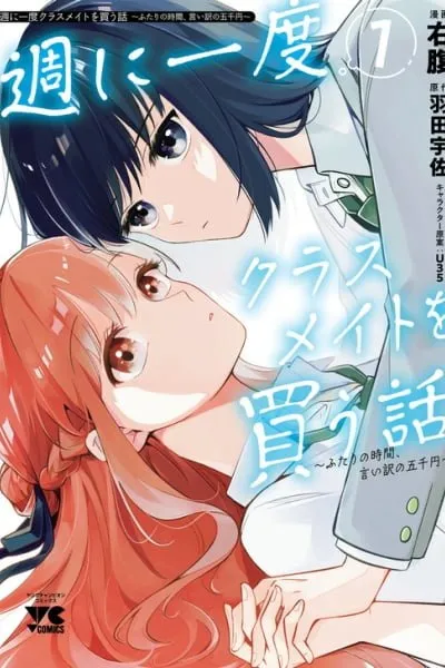 Shuu ni Ichido Classmate wo Kau Hanashi ~Futari no Jikan, Iiwake no Gozen'en~