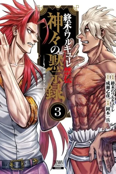 Shuumatsu no Valkyrie Kinden - Kamigami no Apocalypse