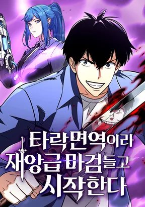 The Corruption Immune Swordsman’s Calamity Sword
