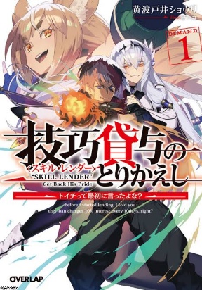 Read Skill Lender’s retrieving (Tale) ~I told you it’s 10% per 10 days at first, didn’t I~