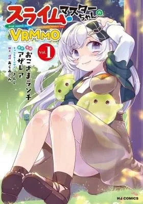 Slime Master-chan no VRMMO