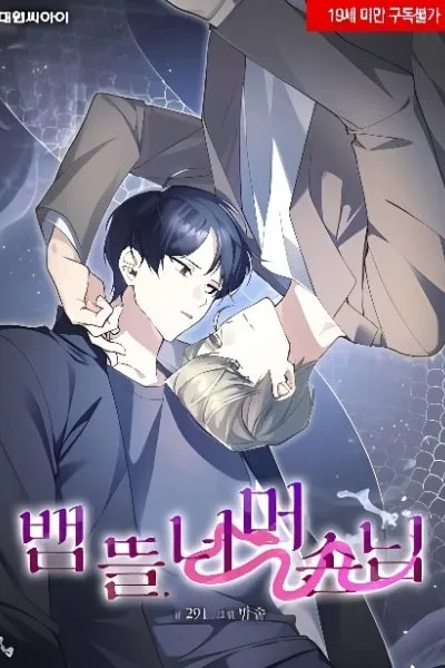 Snake Garden, Beyond the Guest