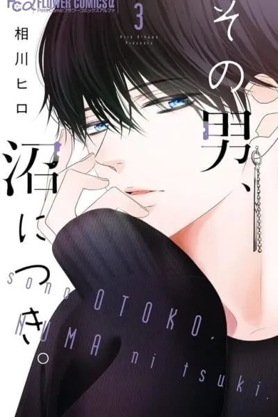 Sono Otoko, Numa ni Tsuki.