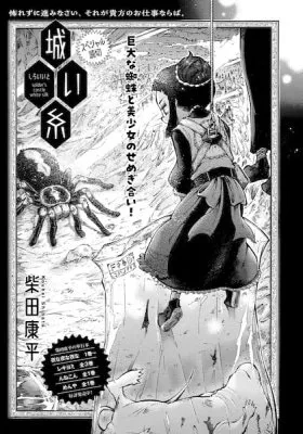 Spider's Castle White Silk