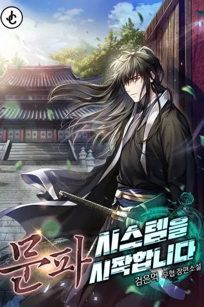 Starting the Sect System