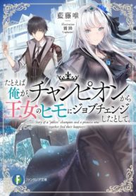 Story of a “jobless” Champion and a Princess Who together find their Happiness